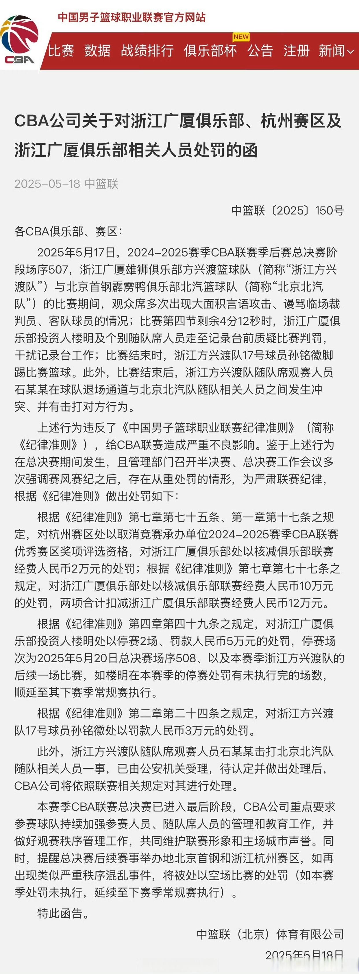  cba季后赛半决赛首场辽宁对阵广厦 